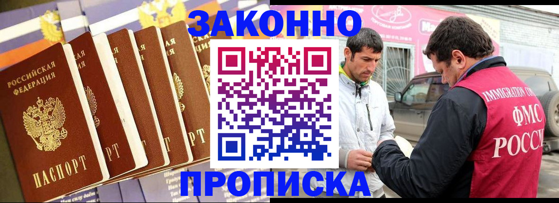 прописка для школы в Дедовске