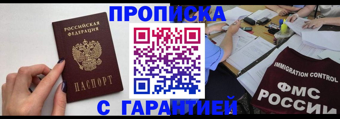 временная регистрация в квартире в Дедовске
