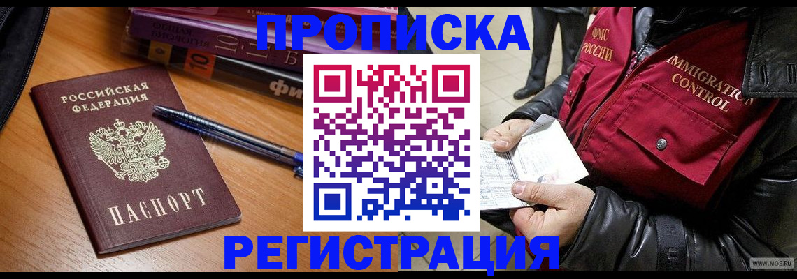 прописка иностранных граждан в Дедовске