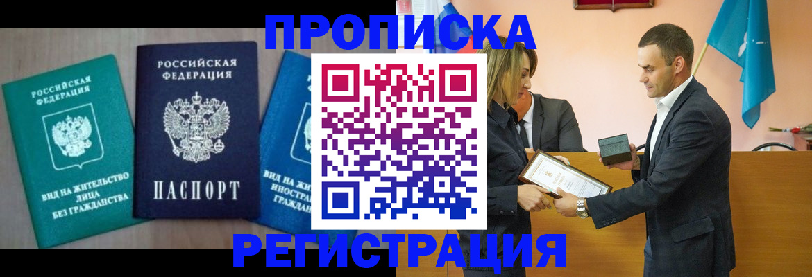 временная прописка в Дедовске