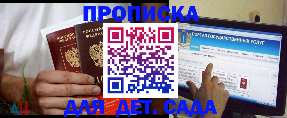 регистрация в Дедовске