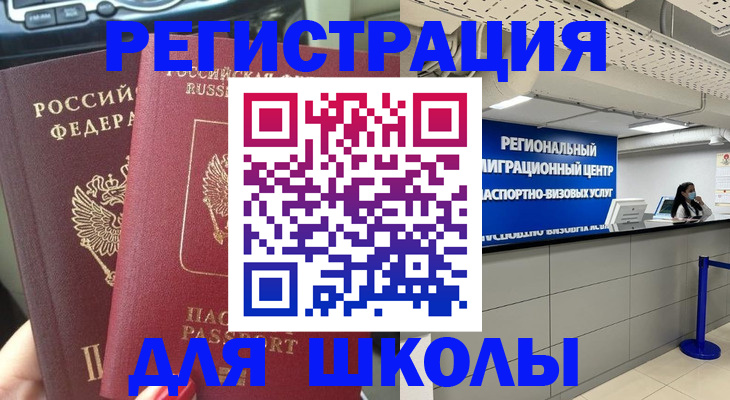 временная регистрация для всех в Дедовске