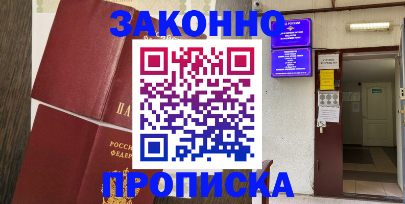 временная регистрация 2025 в Дедовске