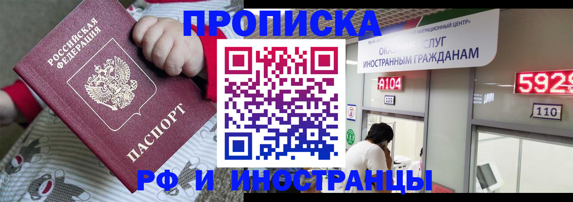 прописка законно в Дедовске