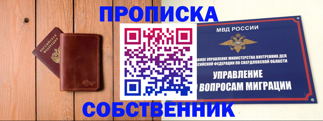 прописка в Дедовске
