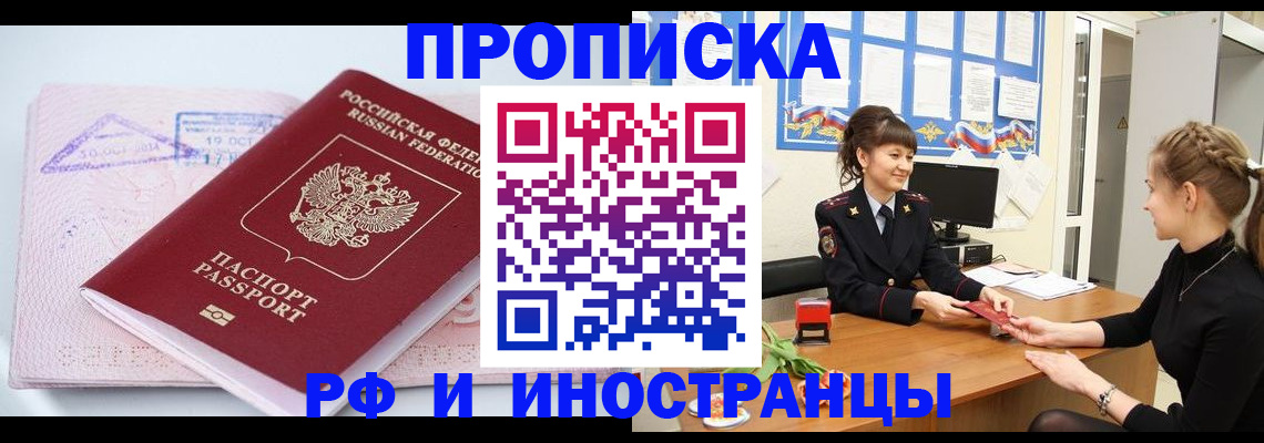 прописка иностранных граждан в Дедовске
