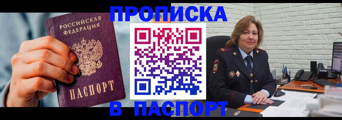 временная регистрация для всех в Дедовске